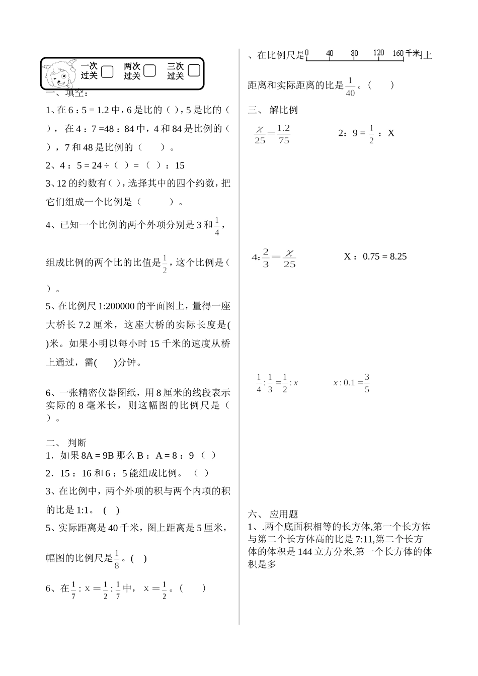 第三单元___解比例练习题_第2页