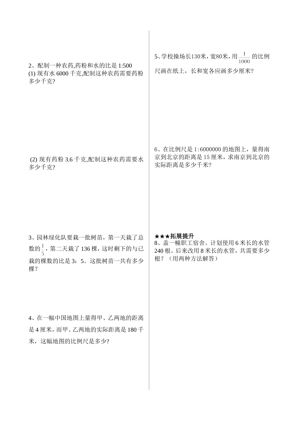 第三单元___解比例练习题_第3页