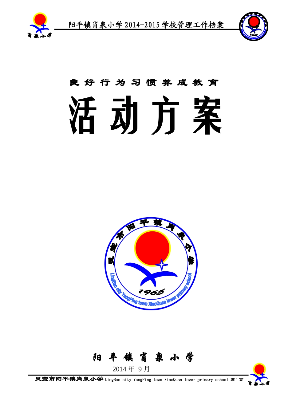 良好行为习惯养成教育方案_第1页