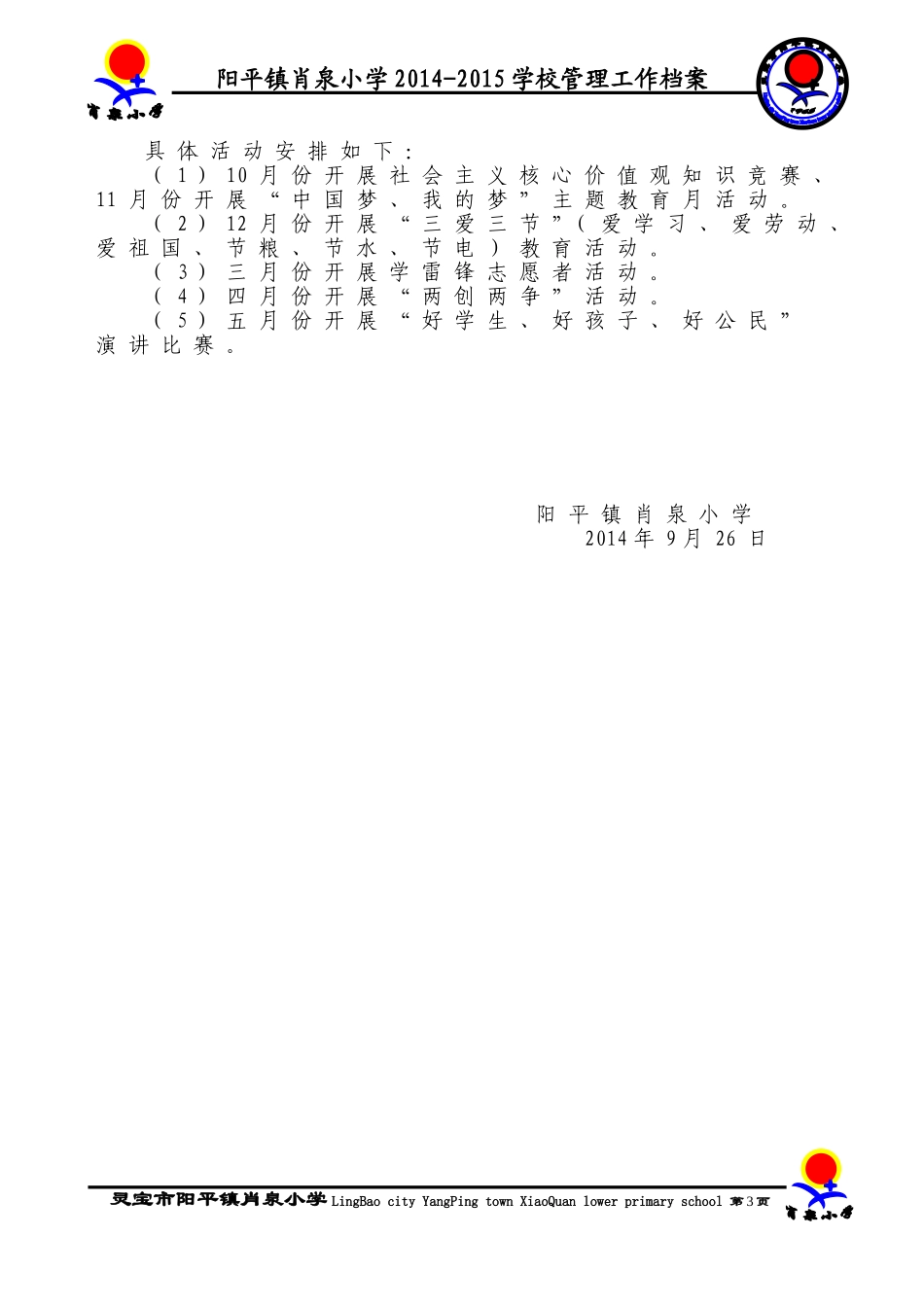 良好行为习惯养成教育方案_第3页