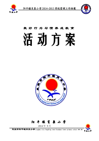 良好行为习惯养成教育方案