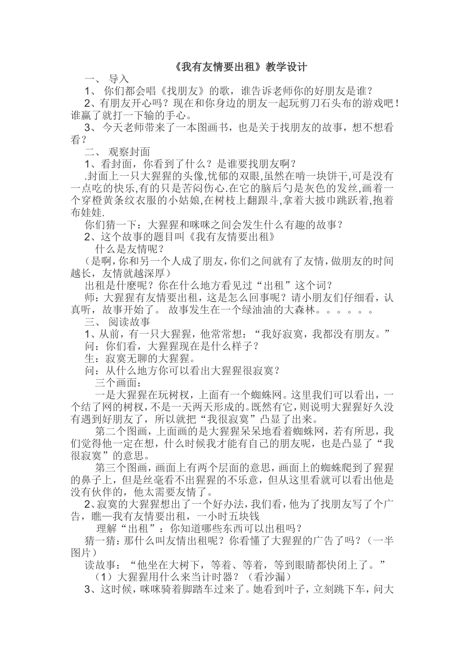 《我有友情要出租》教学设计_第1页