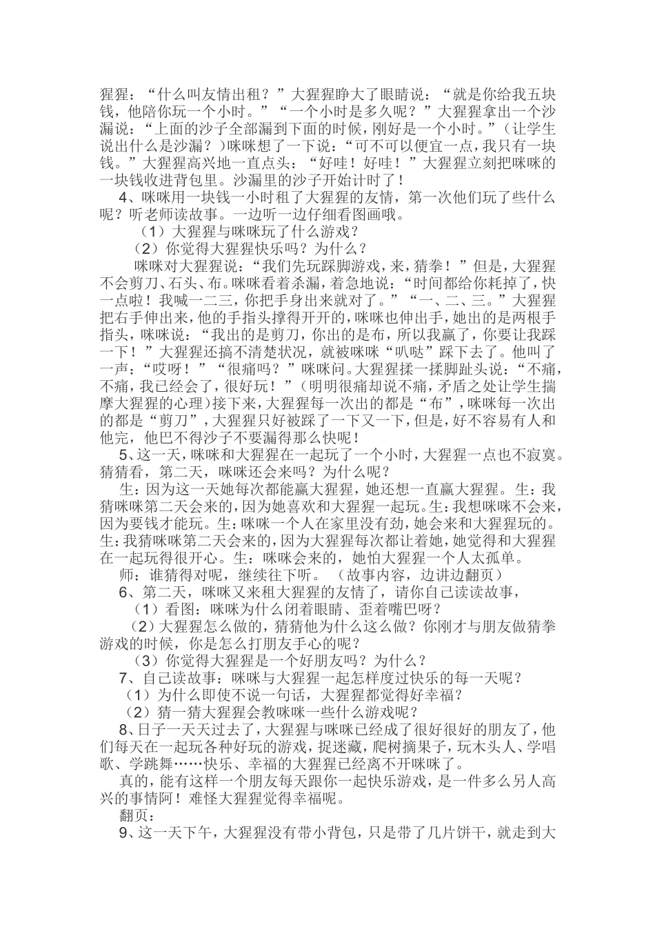 《我有友情要出租》教学设计_第2页