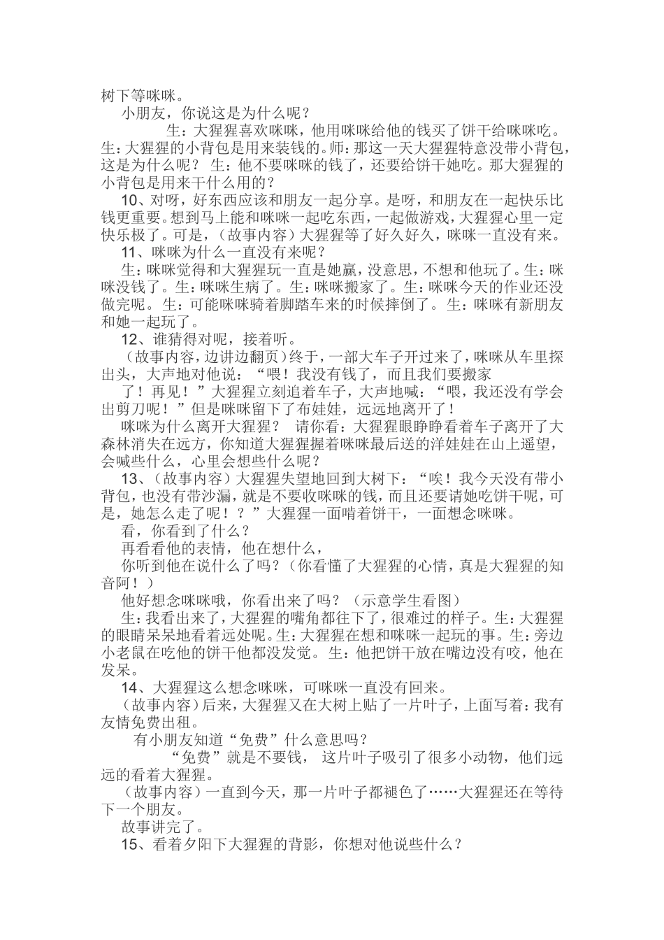 《我有友情要出租》教学设计_第3页