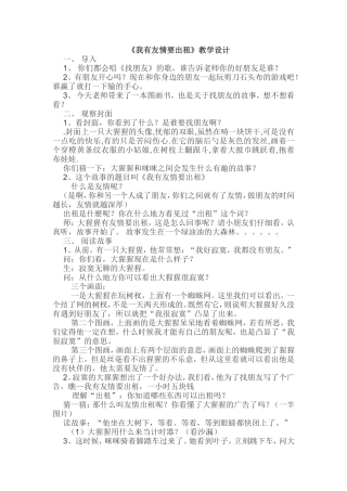 《我有友情要出租》教学设计