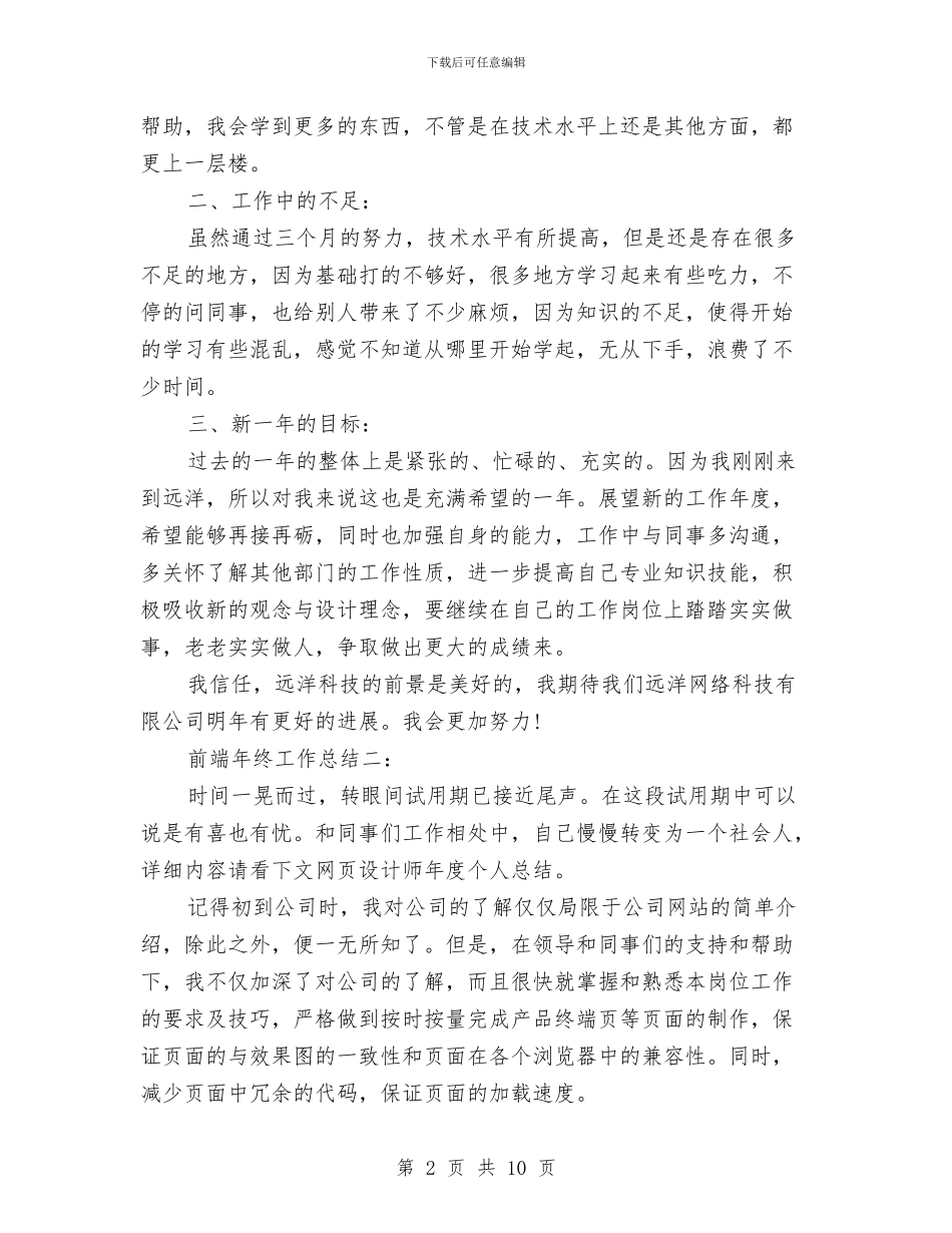 前端年终工作总结与剔除不良文风倡导良好文风学习材料汇编_第2页