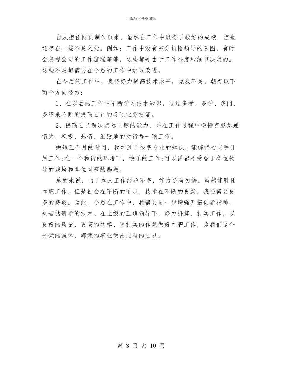 前端年终工作总结与剔除不良文风倡导良好文风学习材料汇编_第3页