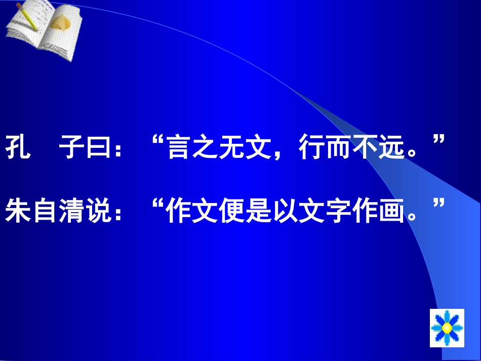 潘映洁高分作文之文采_第2页