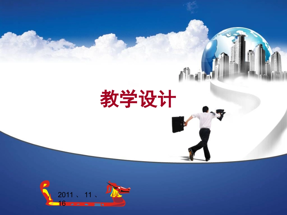 湘教版七年级数学《一元一次方程的应用》教学设计案_第3页