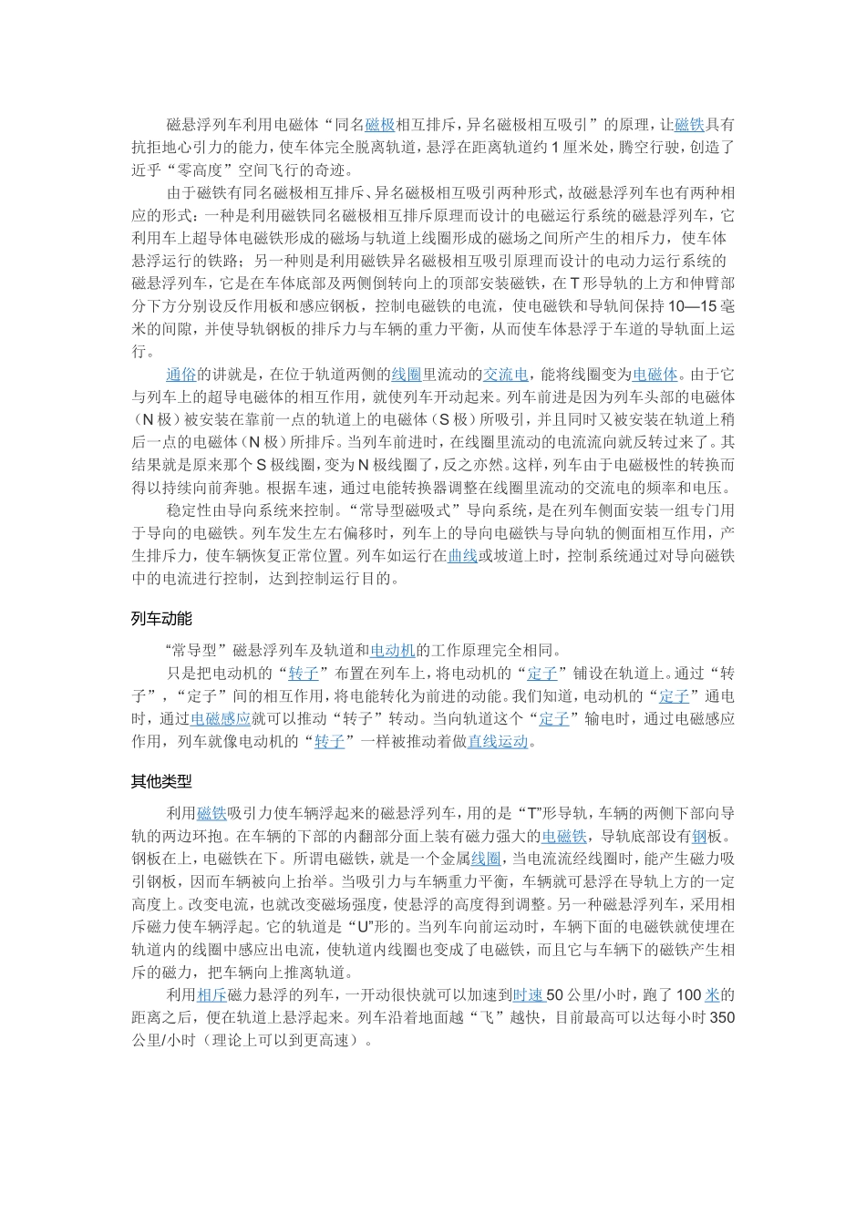 磁悬浮列车利用电磁体_第1页