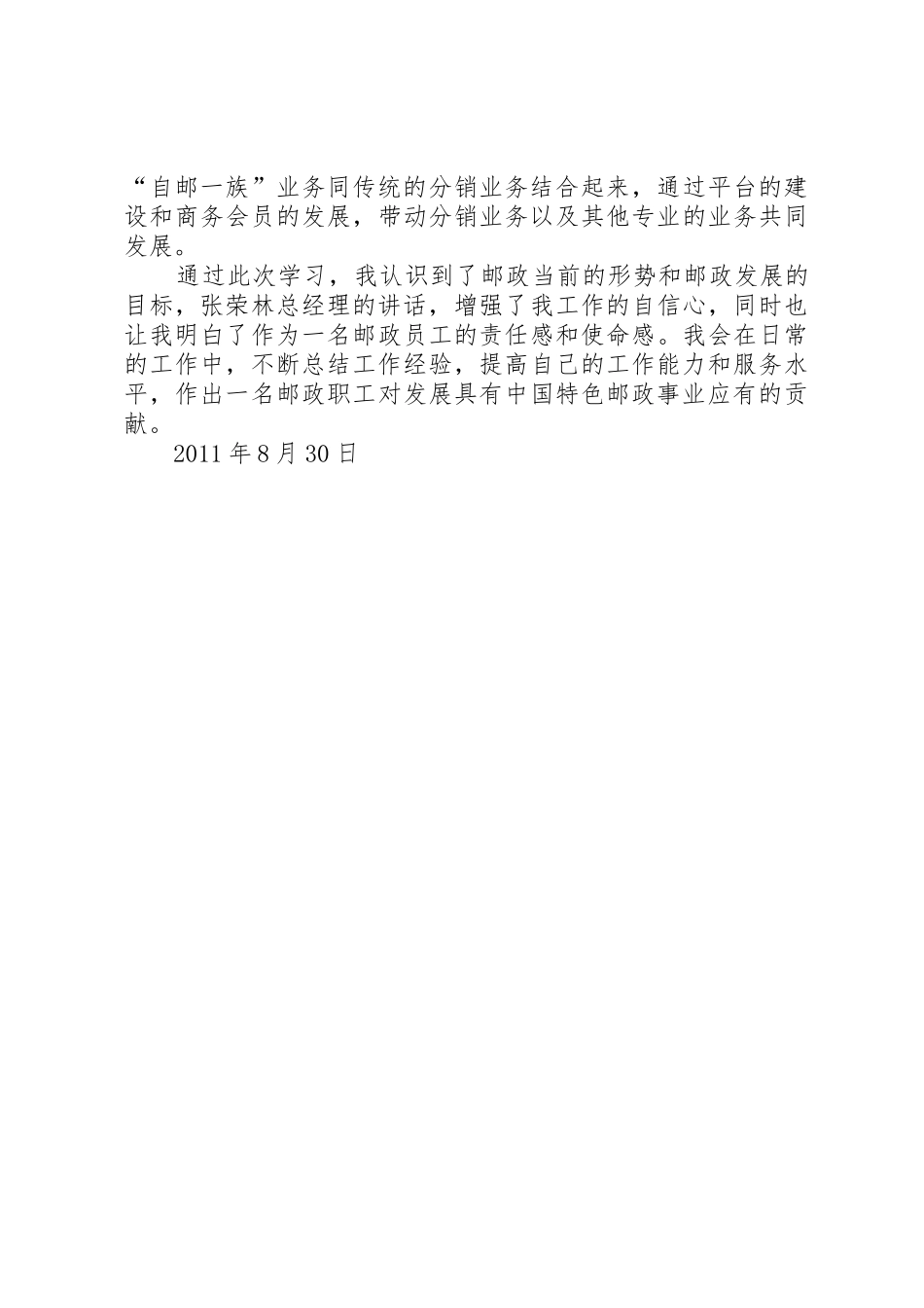 邮政事业发展方案_第2页