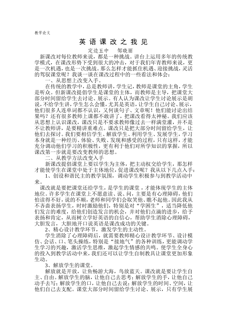 英语课改初探_第1页