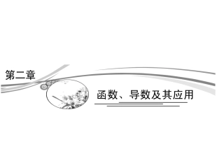 《函数及其表示》(理科)