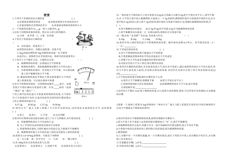 密度与浮力练习题_第1页