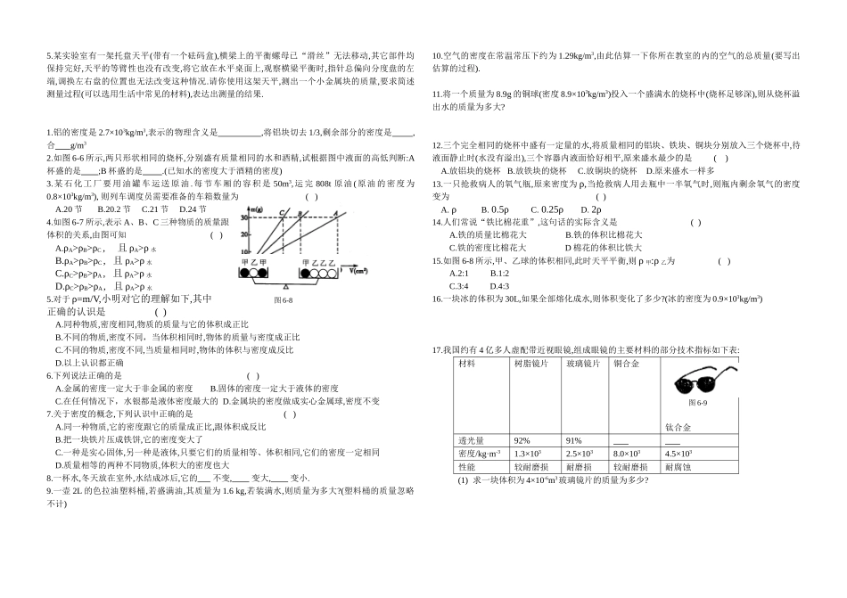 密度与浮力练习题_第2页