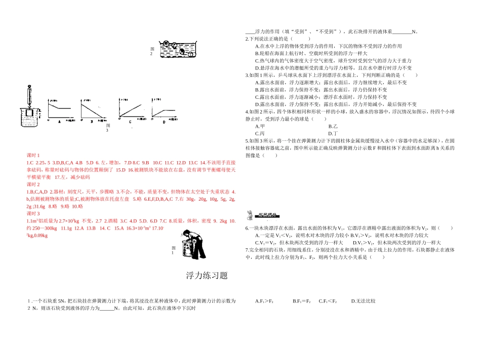 密度与浮力练习题_第3页