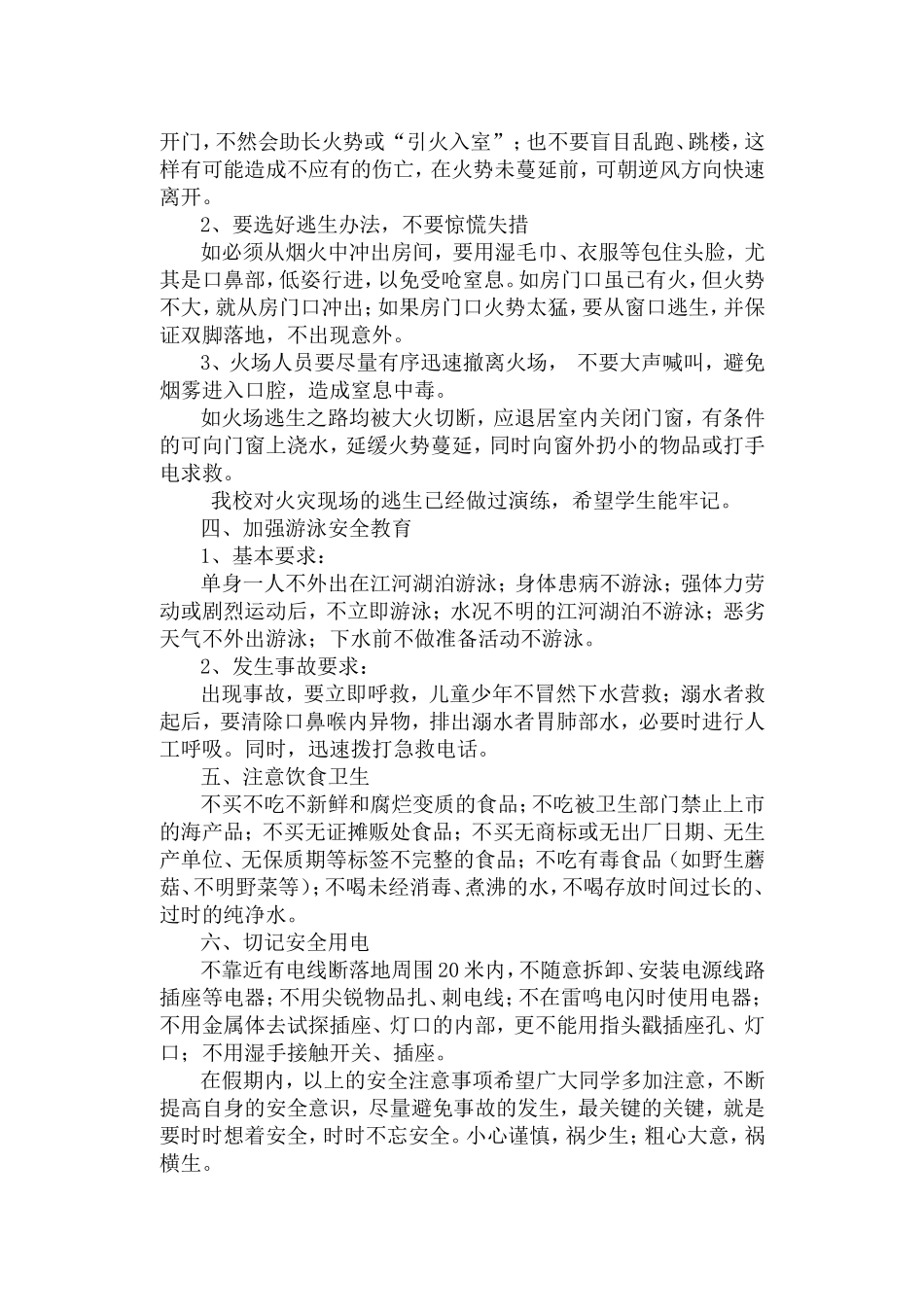 假期安全教育_第2页