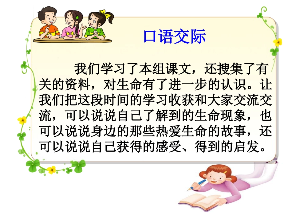 《语文园地五》教学课件_第2页