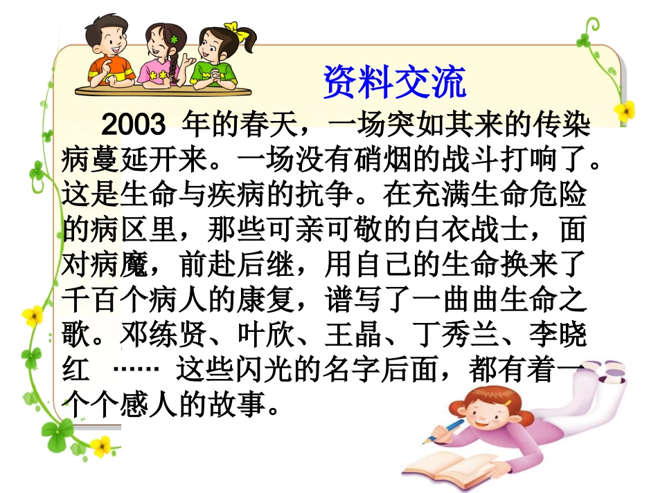 《语文园地五》教学课件_第3页