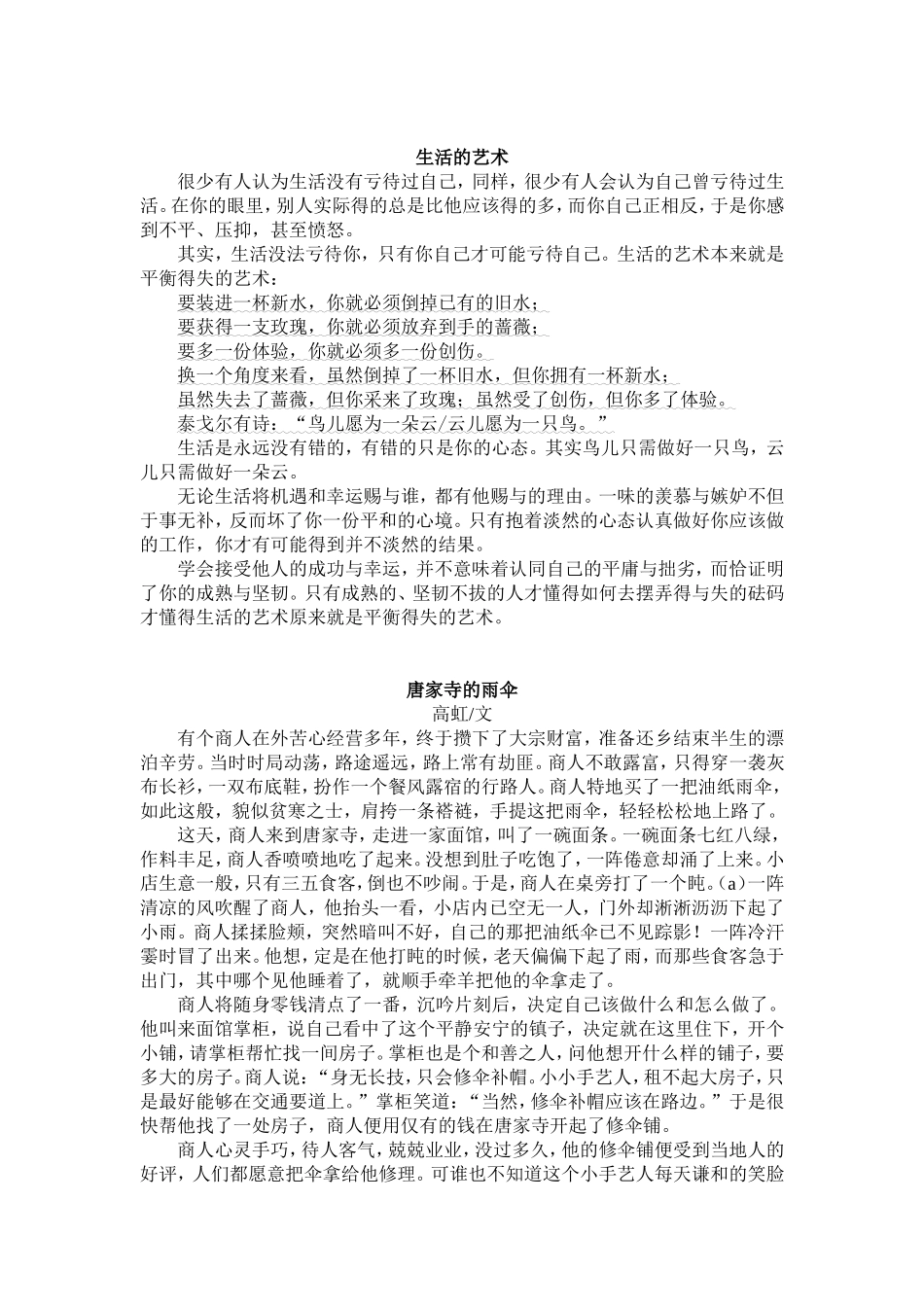 初中语文美文阅读(适合初一初二学生)_第1页