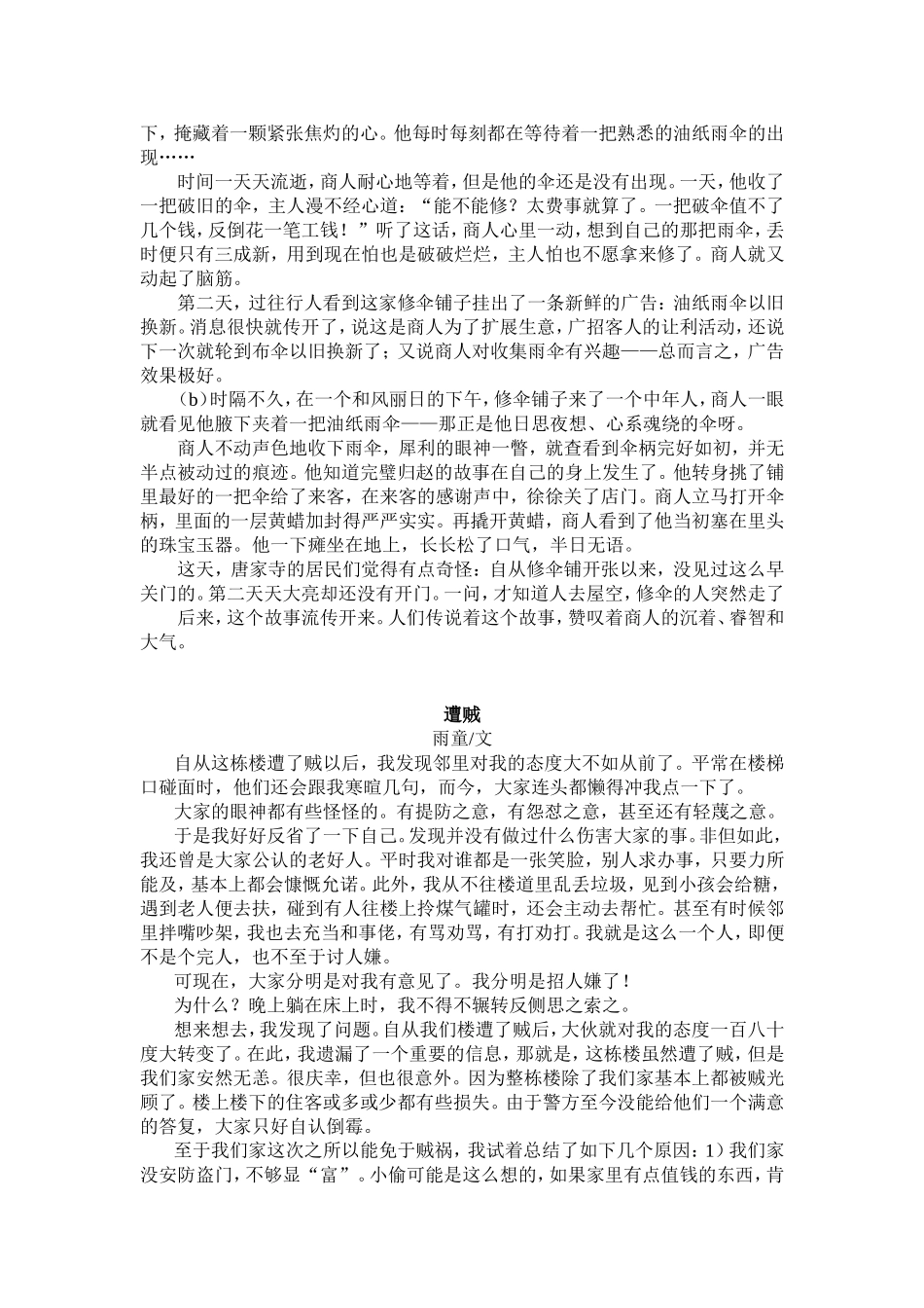 初中语文美文阅读(适合初一初二学生)_第2页