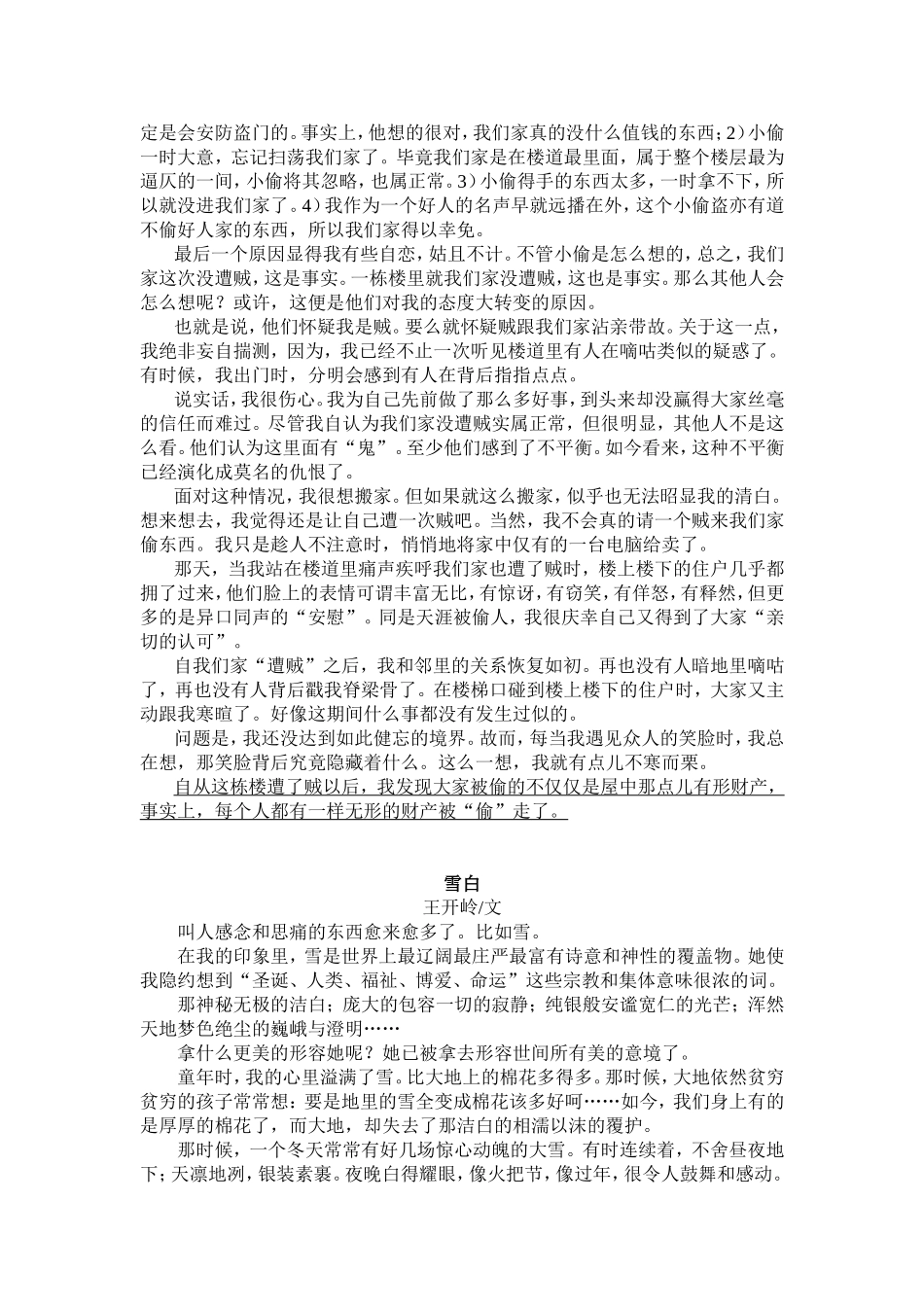 初中语文美文阅读(适合初一初二学生)_第3页