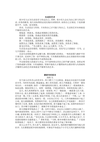 初中语文美文阅读(适合初一初二学生)