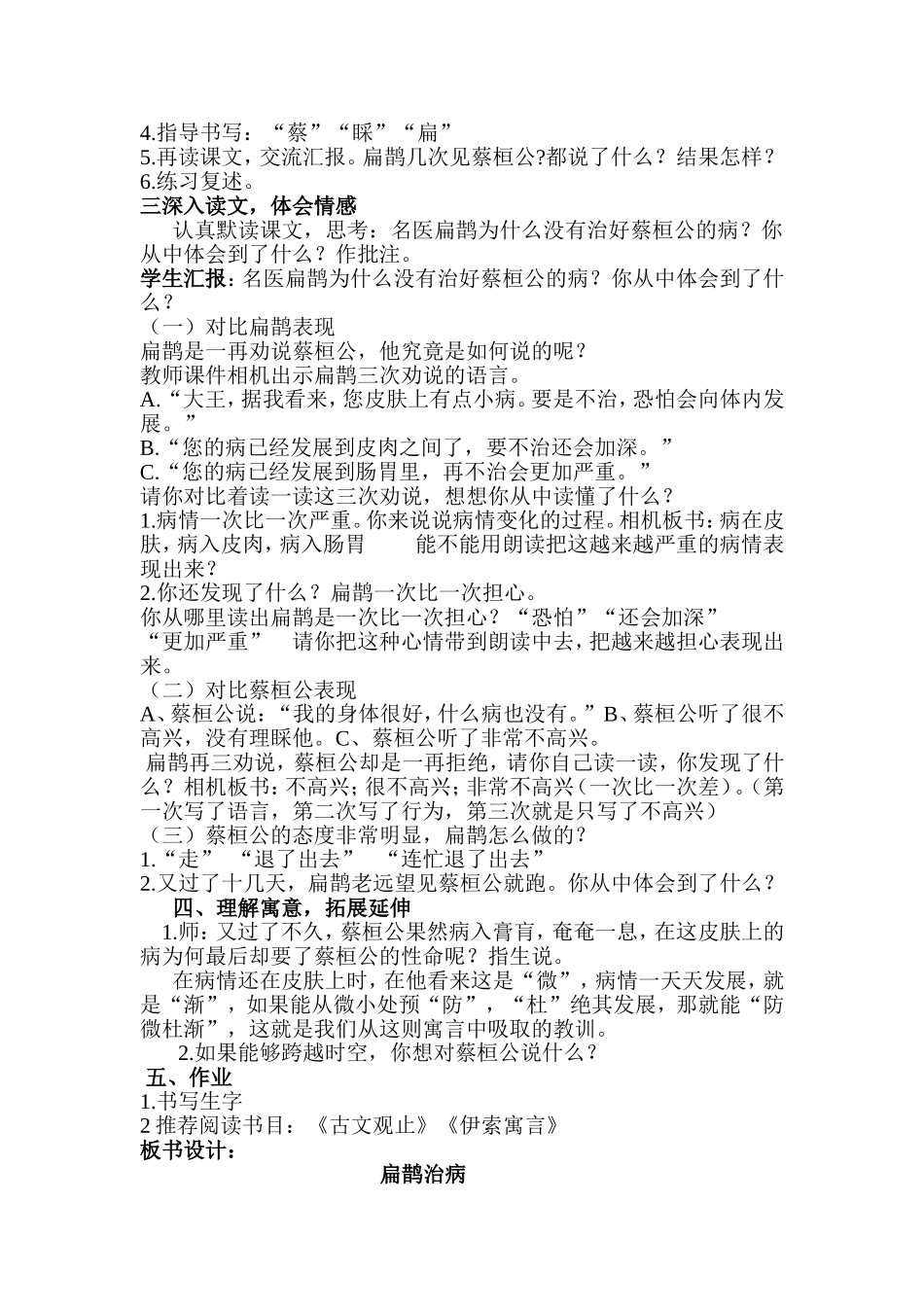 扁鹊治病教学预案_第2页