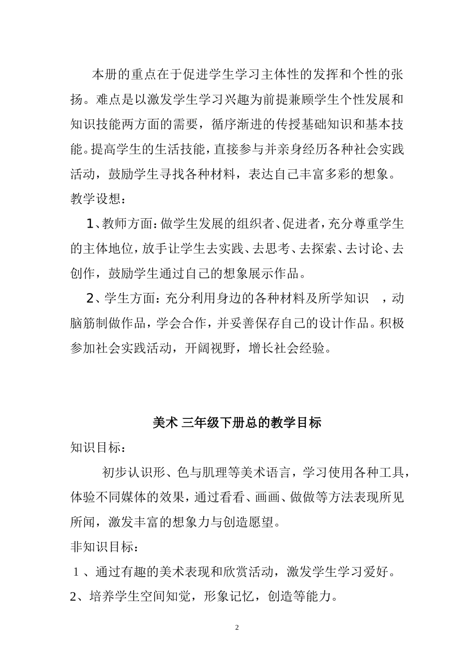 美术下册总教学目标_第2页