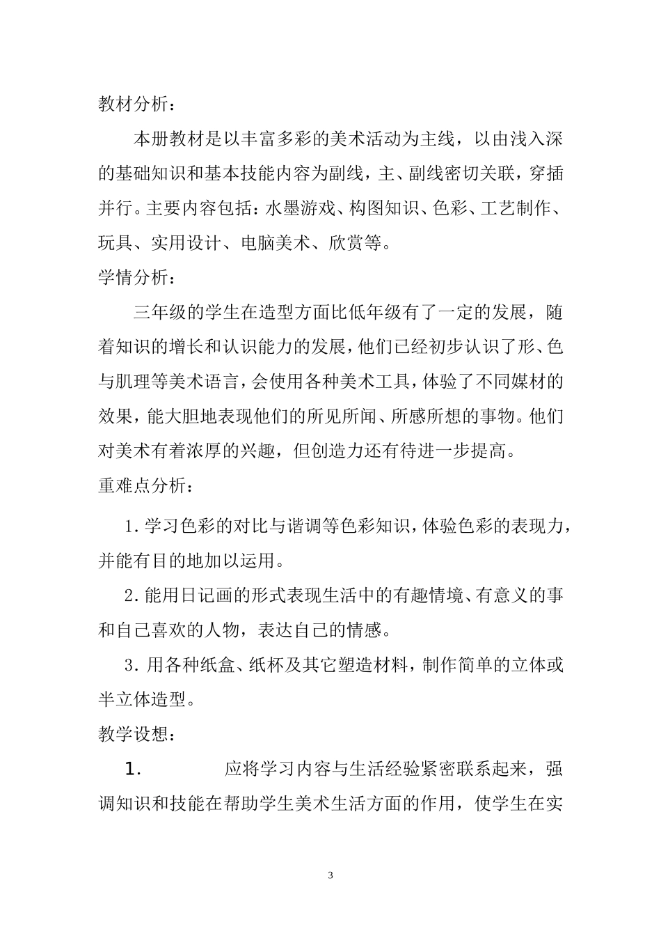 美术下册总教学目标_第3页