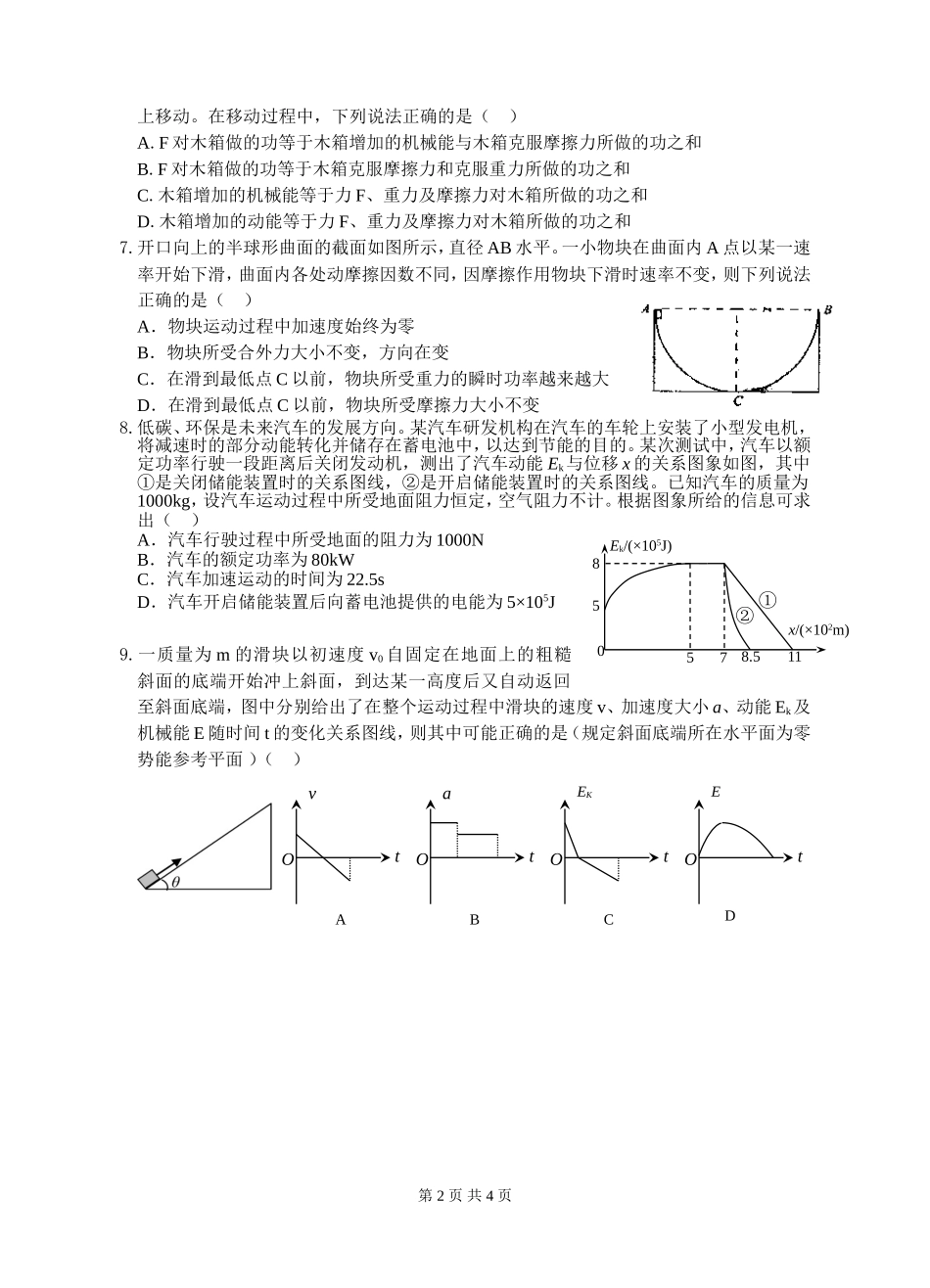 机械能及其守恒定律巩固练习_第2页