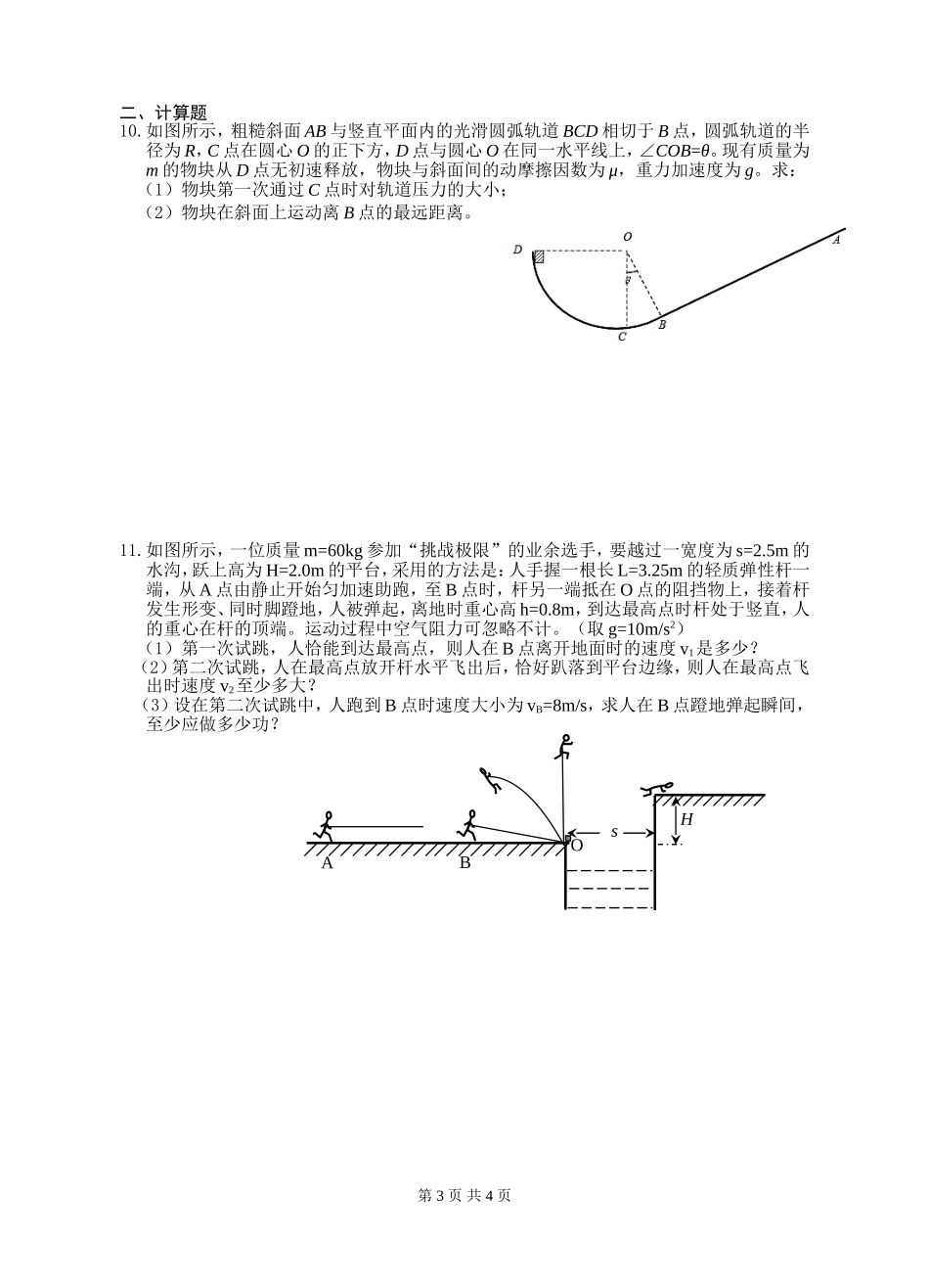 机械能及其守恒定律巩固练习_第3页