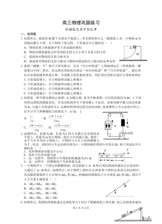 机械能及其守恒定律巩固练习