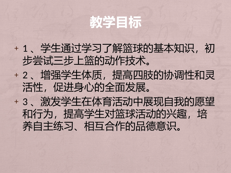 篮球中的三步上篮_第2页