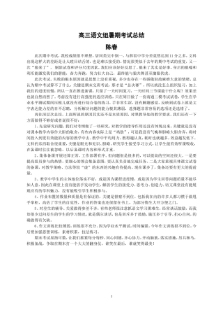 高二语文组下学期期中考试小结