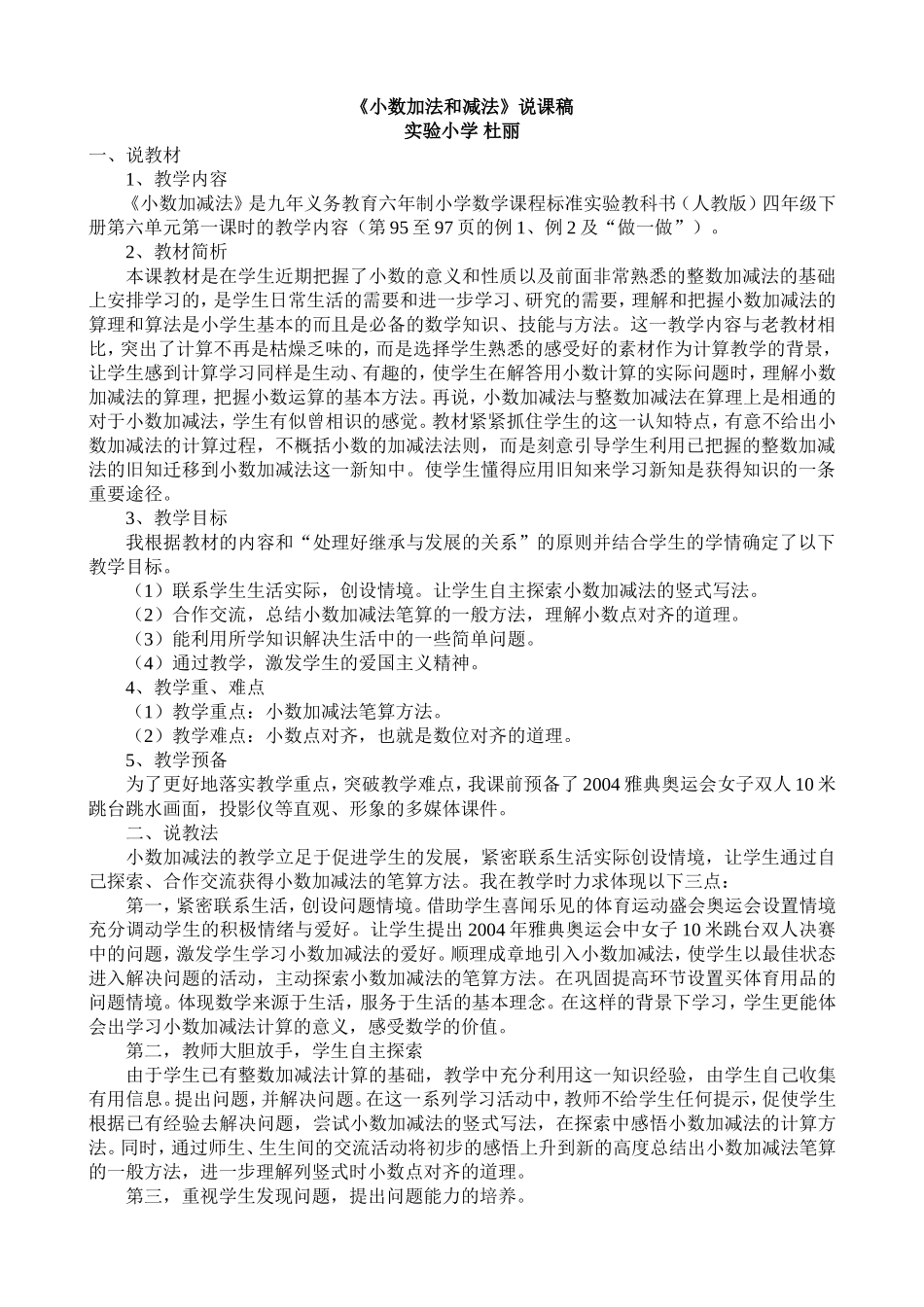 《小数加法和减法》说课稿_第1页