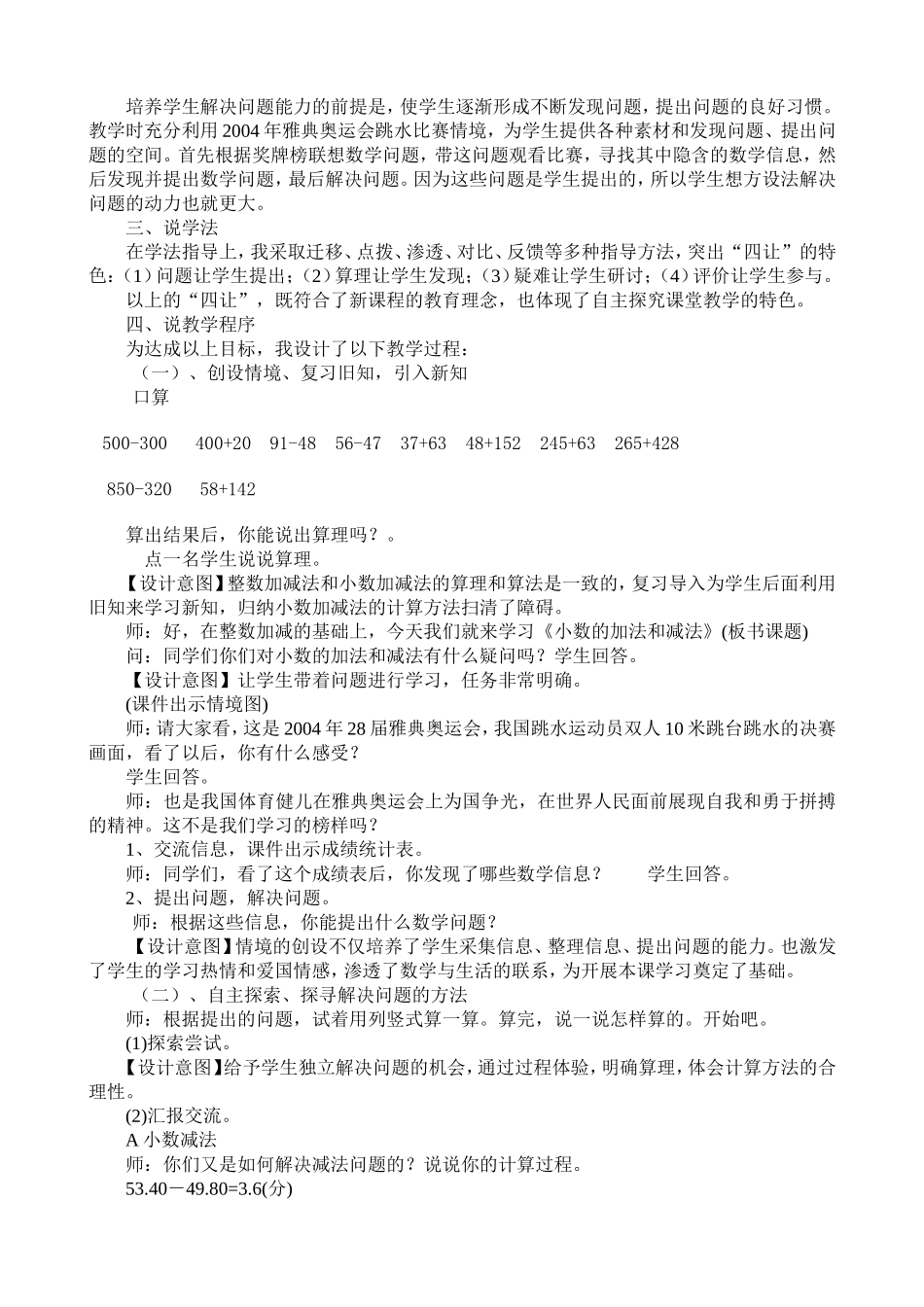 《小数加法和减法》说课稿_第2页