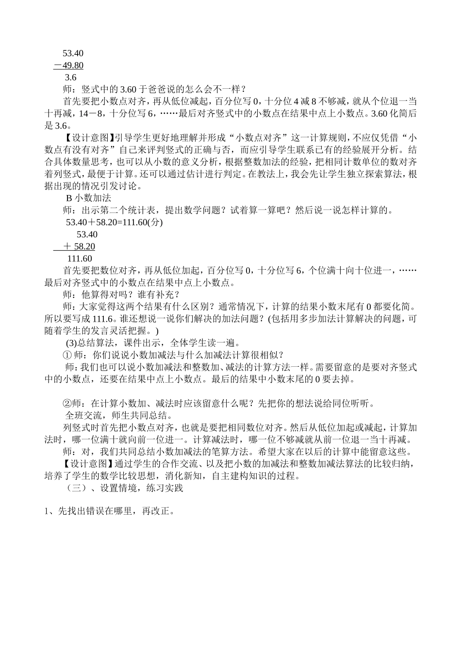 《小数加法和减法》说课稿_第3页