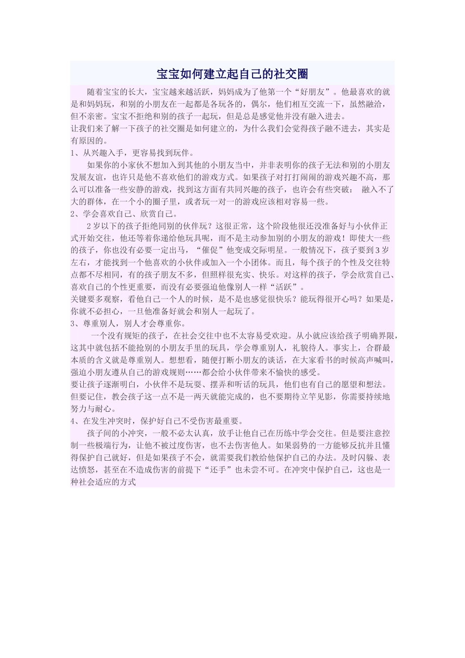 如何建立起自己的社交圈_第1页