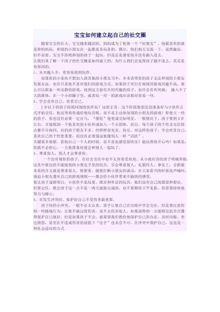 如何建立起自己的社交圈