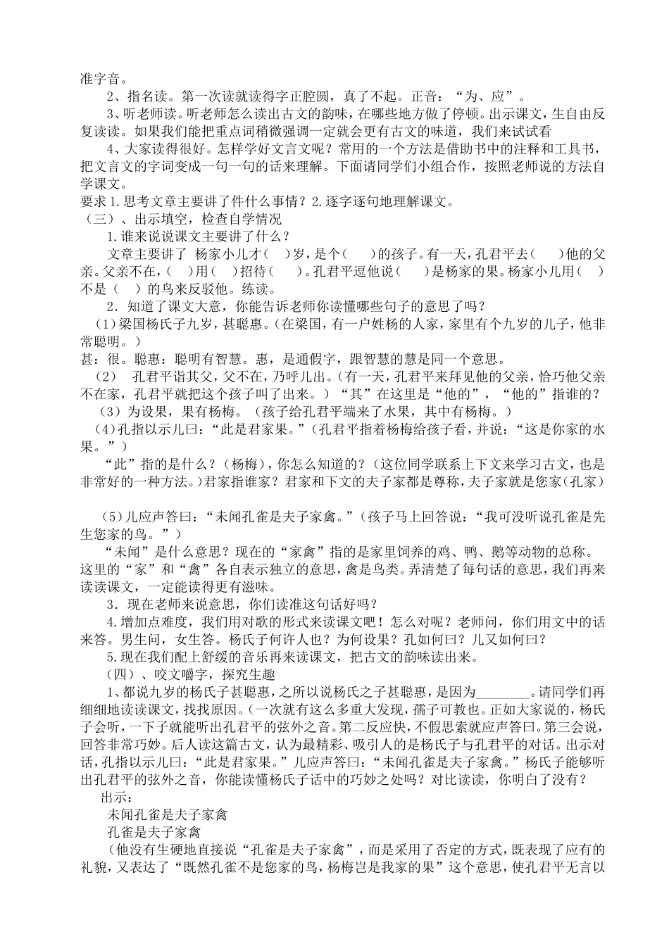 人教小语六年级上册《杨氏之子》教案_第2页