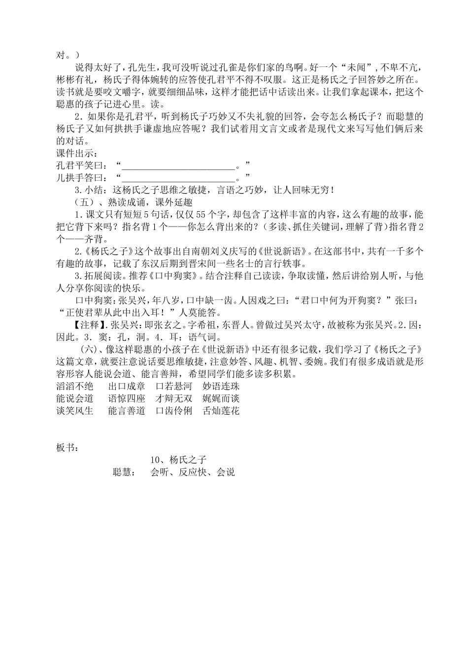 人教小语六年级上册《杨氏之子》教案_第3页