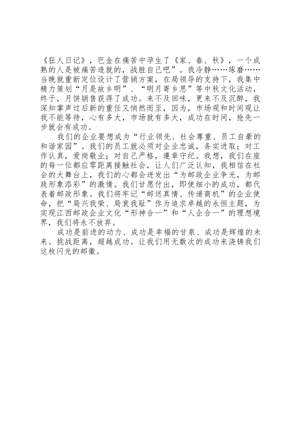 邮政系统演讲稿：让成功浇铸闪光的邮徽_第2页