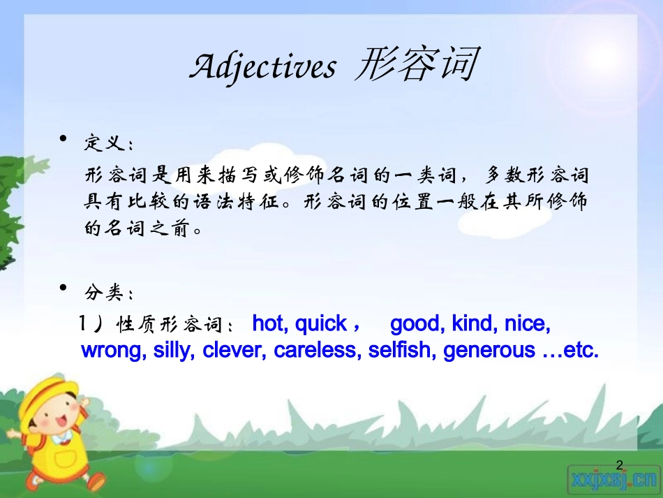 中考考点之形容词_第2页