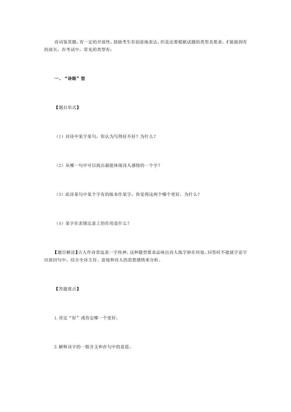 （精品）中考古诗复习文档_第1页