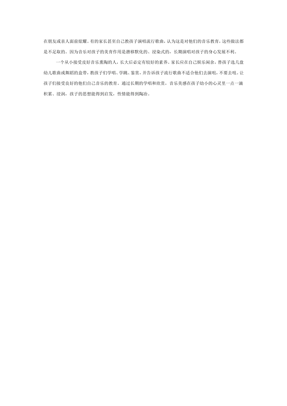 流行歌曲与幼儿的身心健康问题_第2页