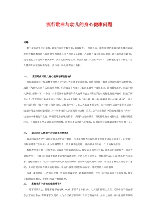 流行歌曲与幼儿的身心健康问题