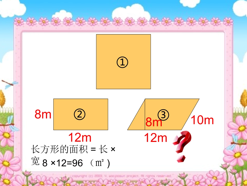 平行四边形的面积（黄世波）_第2页