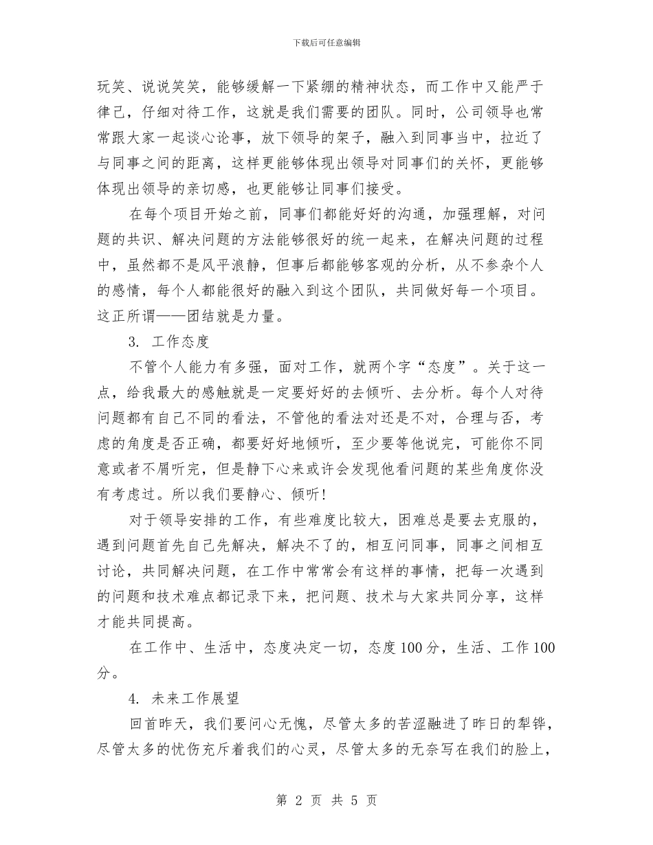 前端项目组开发人员2024年工作总结与剧团员工工作总结汇编_第2页