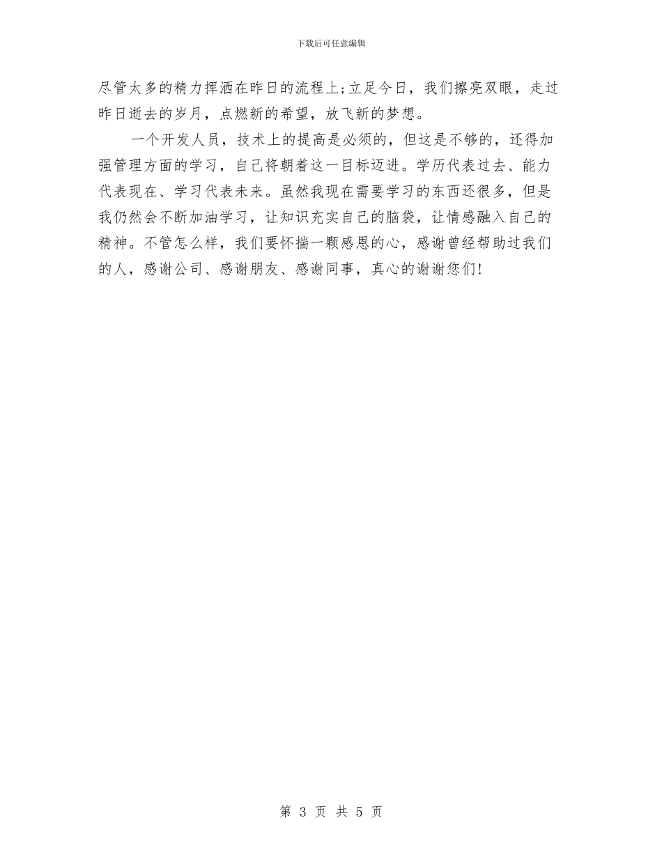 前端项目组开发人员2024年工作总结与剧团员工工作总结汇编_第3页